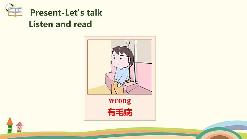 3.六英人上 unit6-partB-Let's try &Let's talk精品PPT课件04