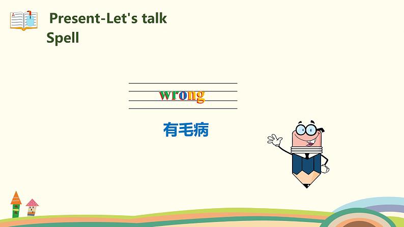 3.六英人上 unit6-partB-Let's try &Let's talk精品PPT课件08