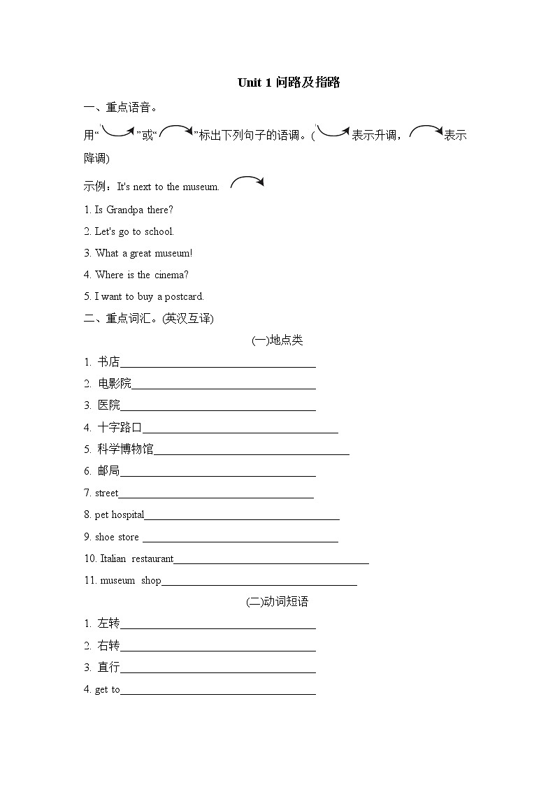 人教PEP版六年级上册英语 Unit 1问路及指路 试卷01