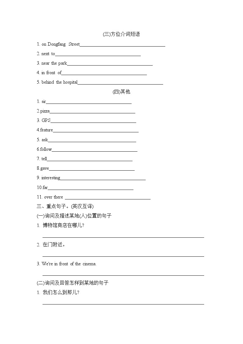 人教PEP版六年级上册英语 Unit 1问路及指路 试卷02