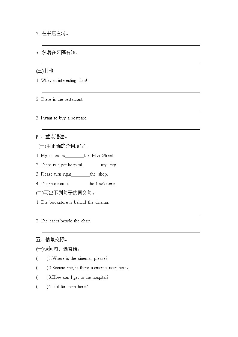 人教PEP版六年级上册英语 Unit 1问路及指路 试卷03