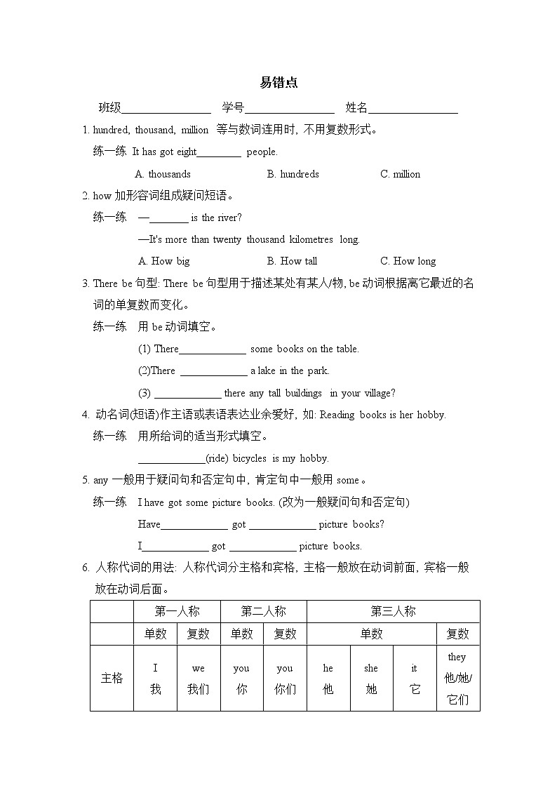 外研版六年级上册英语 期末专项突破卷 易错点01