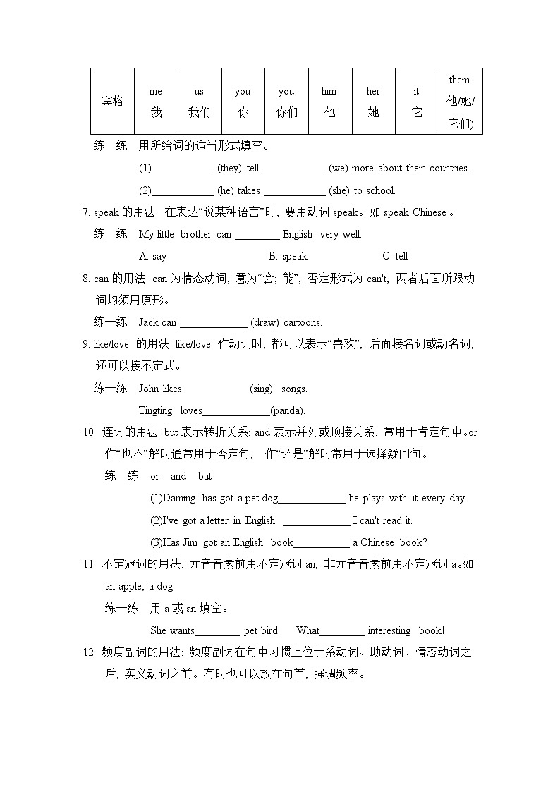 外研版六年级上册英语 期末专项突破卷 易错点02
