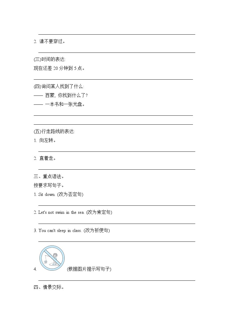 外研版六年级上册英语 Module10 模块知识梳理卷第2页