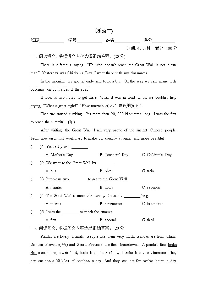 外研版六年级上册英语 期末专项突破卷 阅读（二）第1页