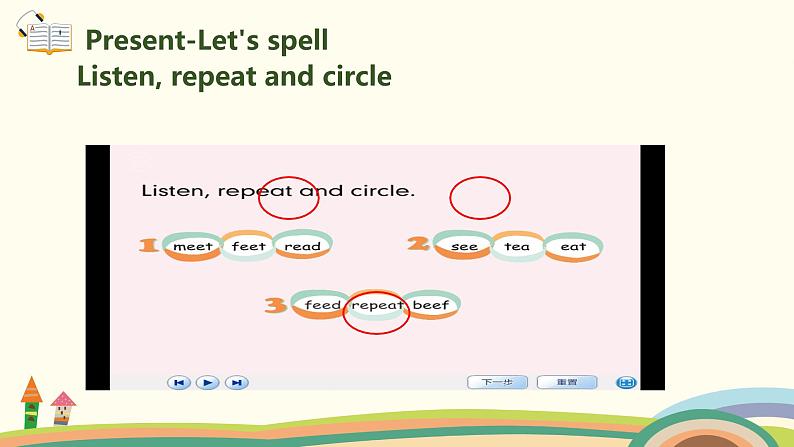 3 .五英人上 Unit2-partA-Let's spell精品PPT课件04