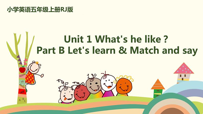 5 .五英人上 Unit1-partB-Let's learn& Match and say精品PPT课件01