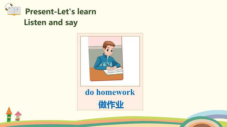 5 .五英人上 Unit2-partB-Let's learn & Group work精品PPT课件05