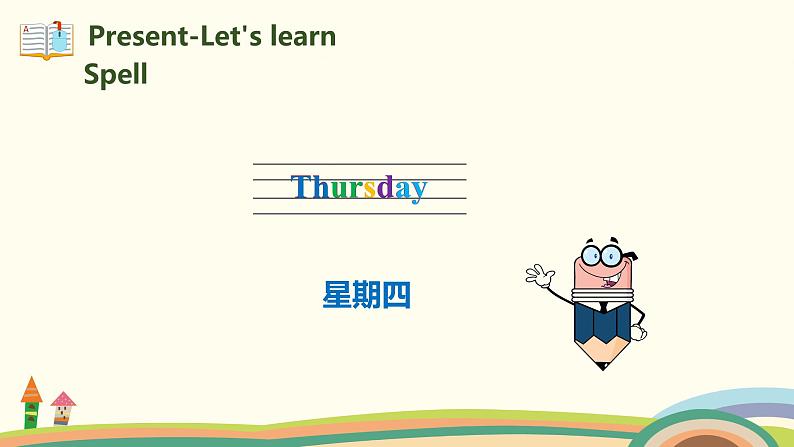 2 .五英人上 Unit2-partA-Let 's learn & Let 's play精品PPT课件第7页