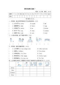 外研版六年级上册英语 期末真题汇编卷一