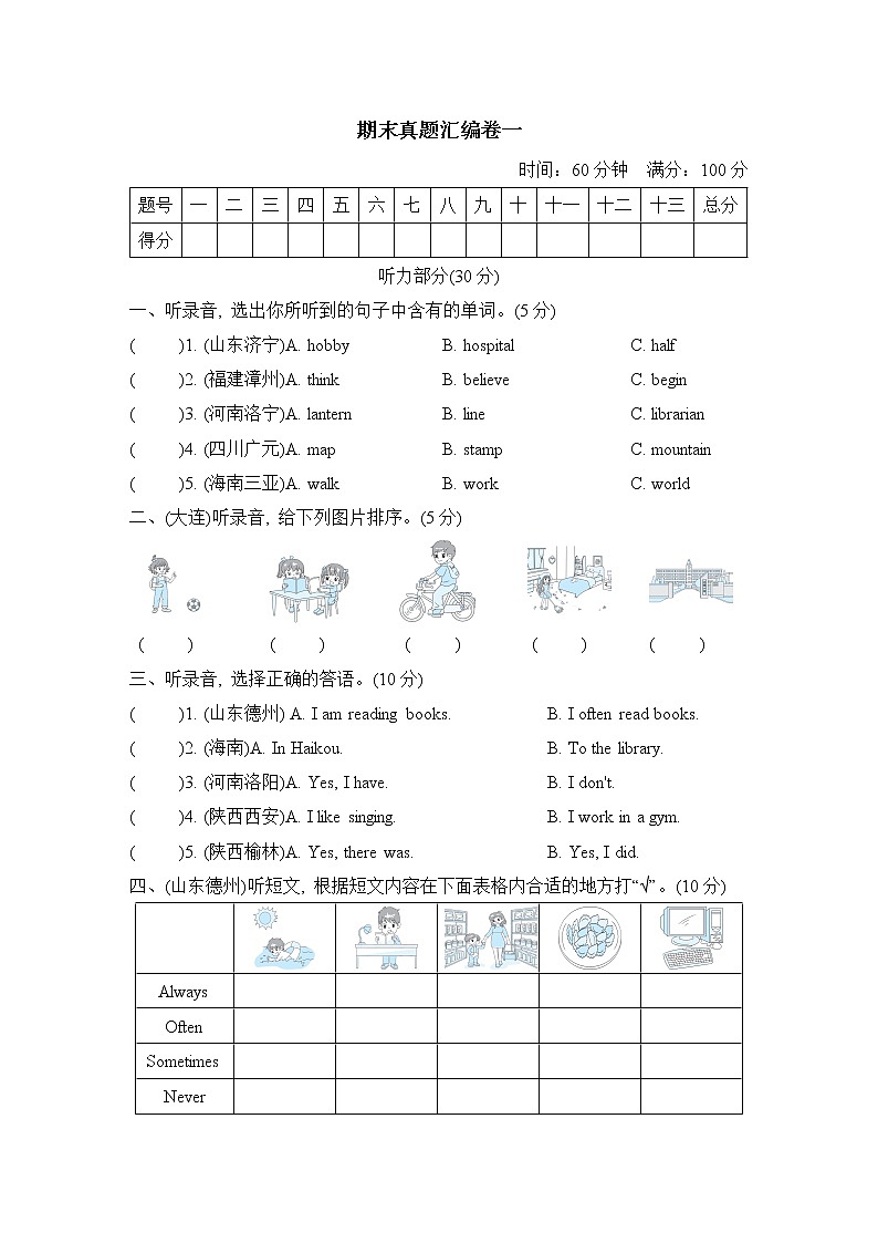 外研版六年级上册英语 期末真题汇编卷一第1页