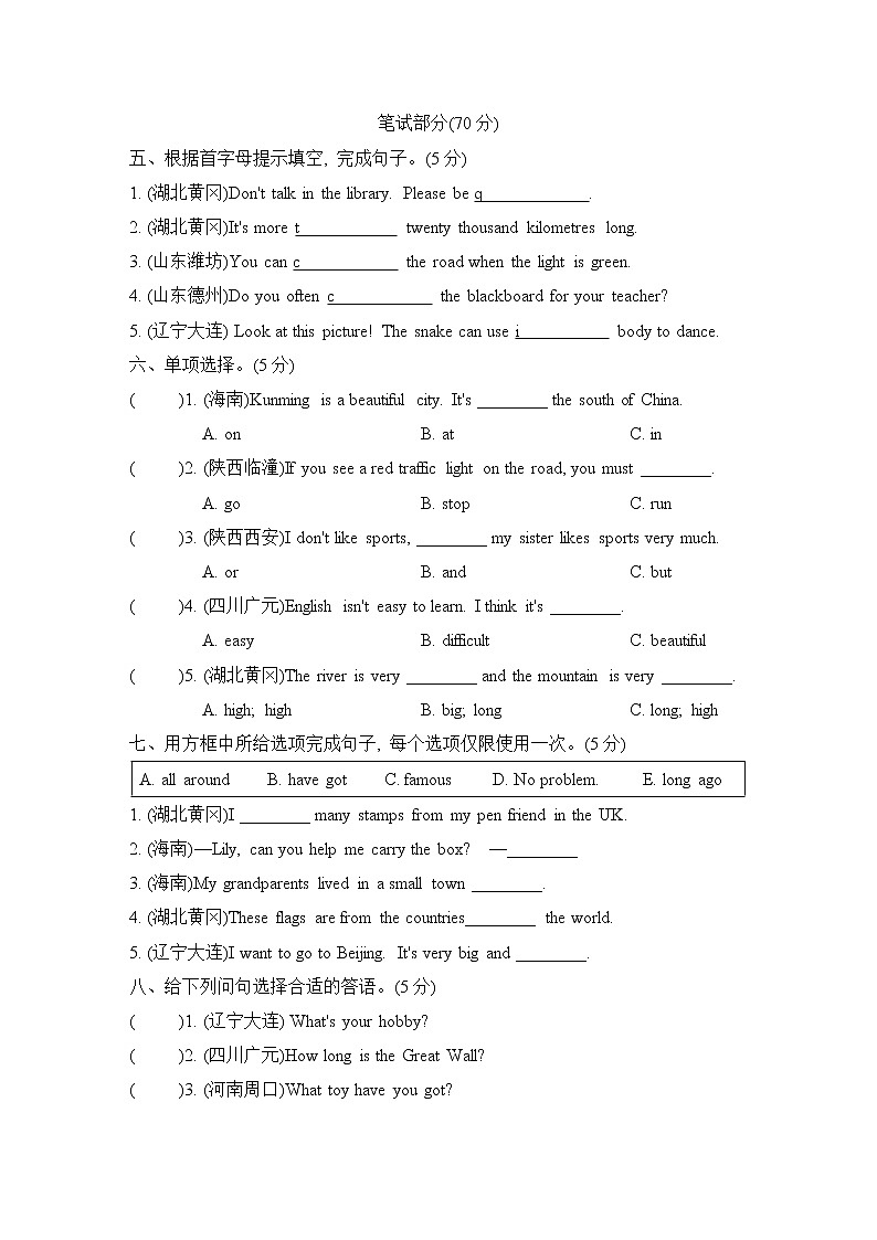 外研版六年级上册英语 期末真题汇编卷一第2页