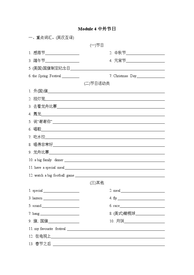 外研版六年级上册英语 Module4 模块知识梳理卷01