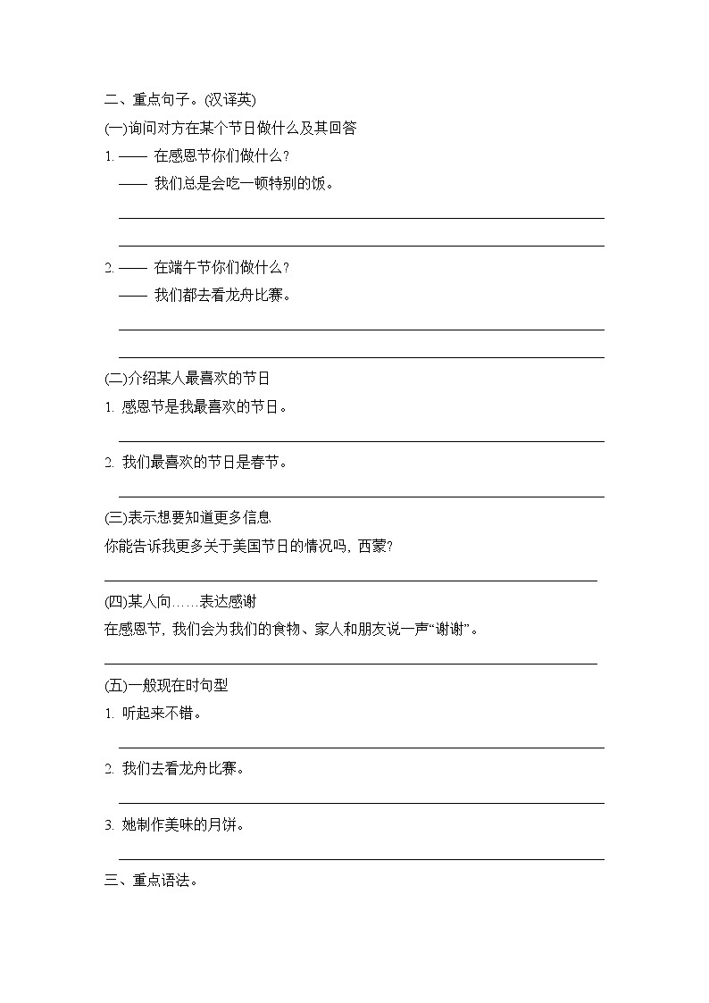 外研版六年级上册英语 Module4 模块知识梳理卷02