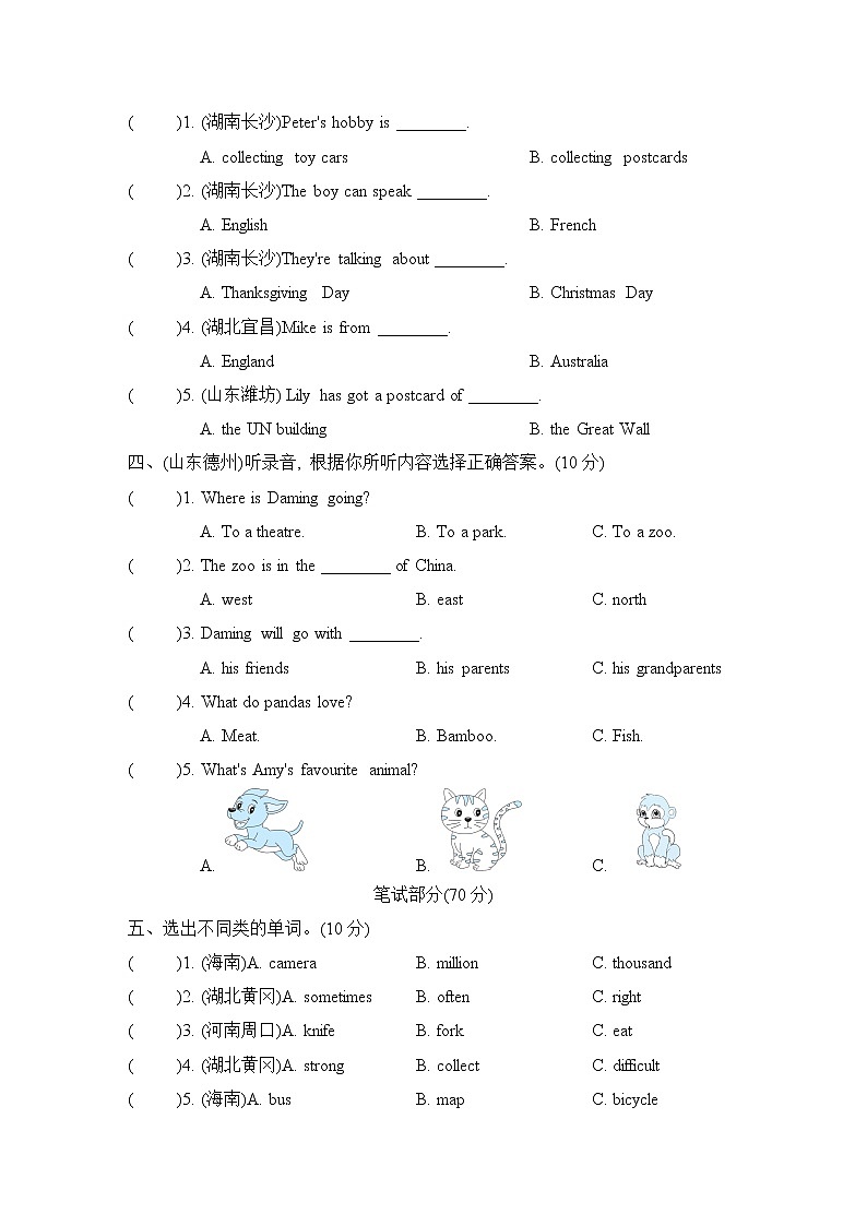外研版六年级上册英语 期末真题汇编卷二第2页