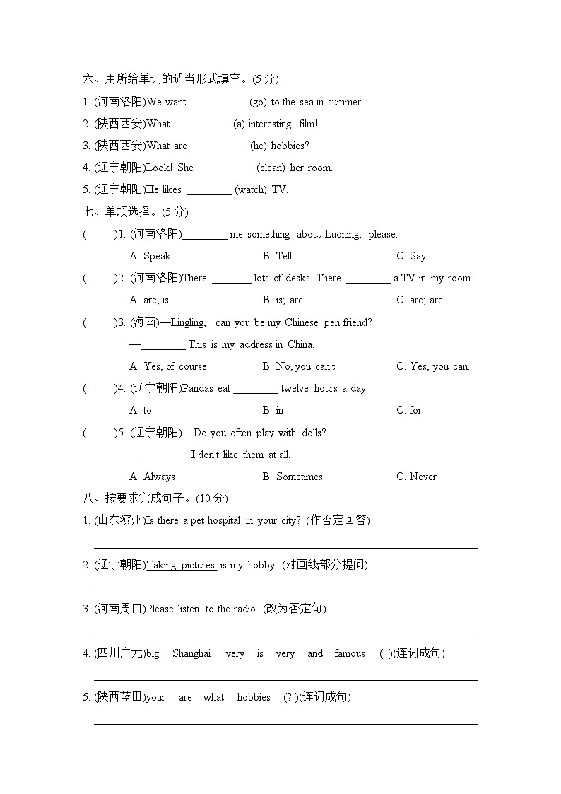 外研版六年级上册英语 期末真题汇编卷二第3页