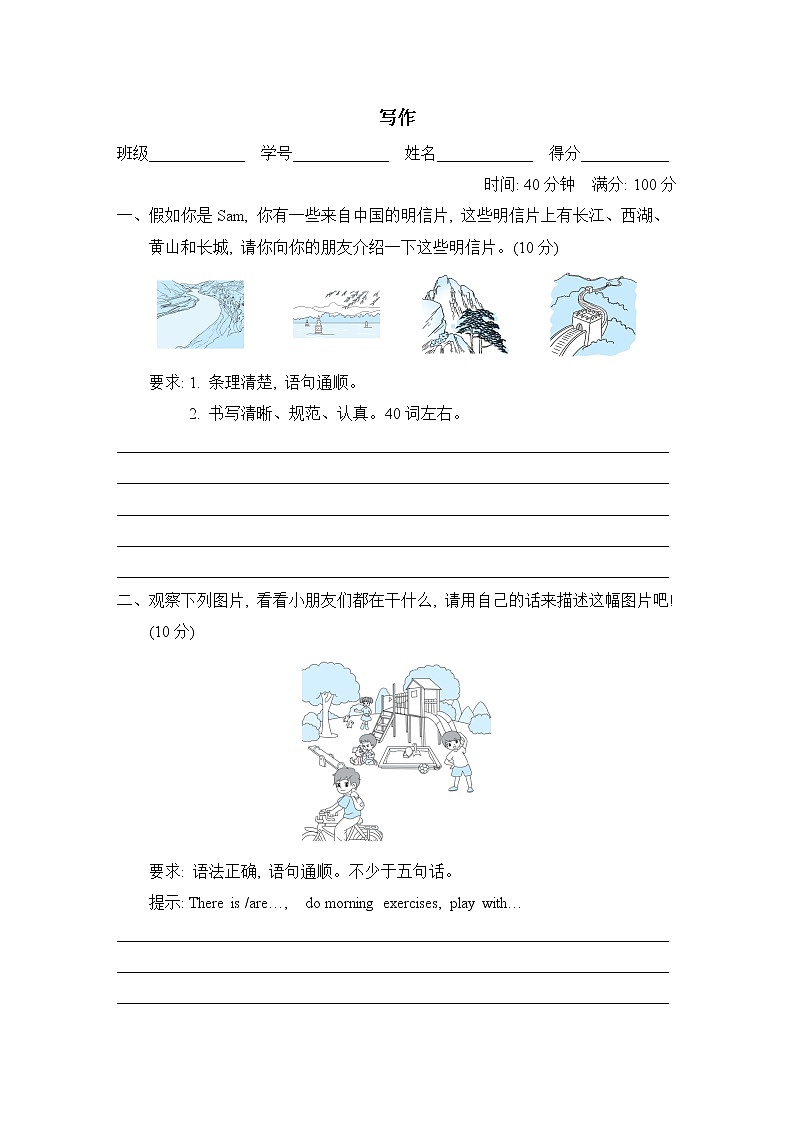外研版六年级上册英语 期末专项突破卷 写作第1页