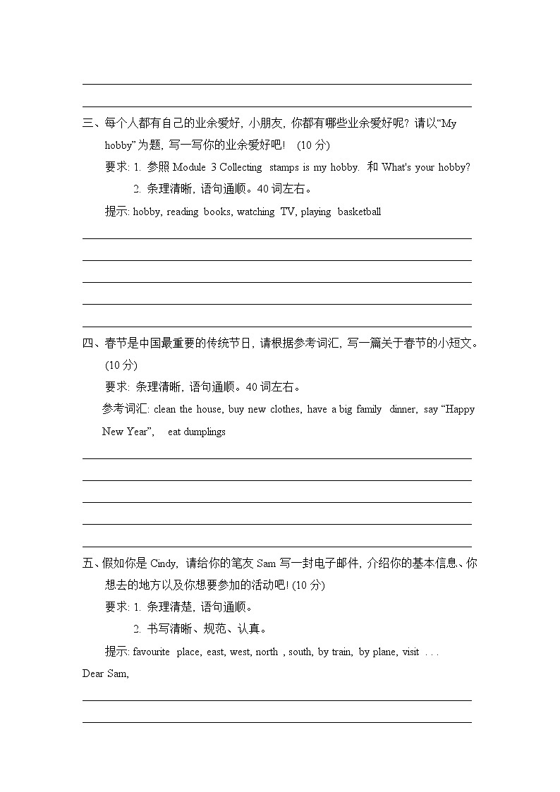 外研版六年级上册英语 期末专项突破卷 写作第2页