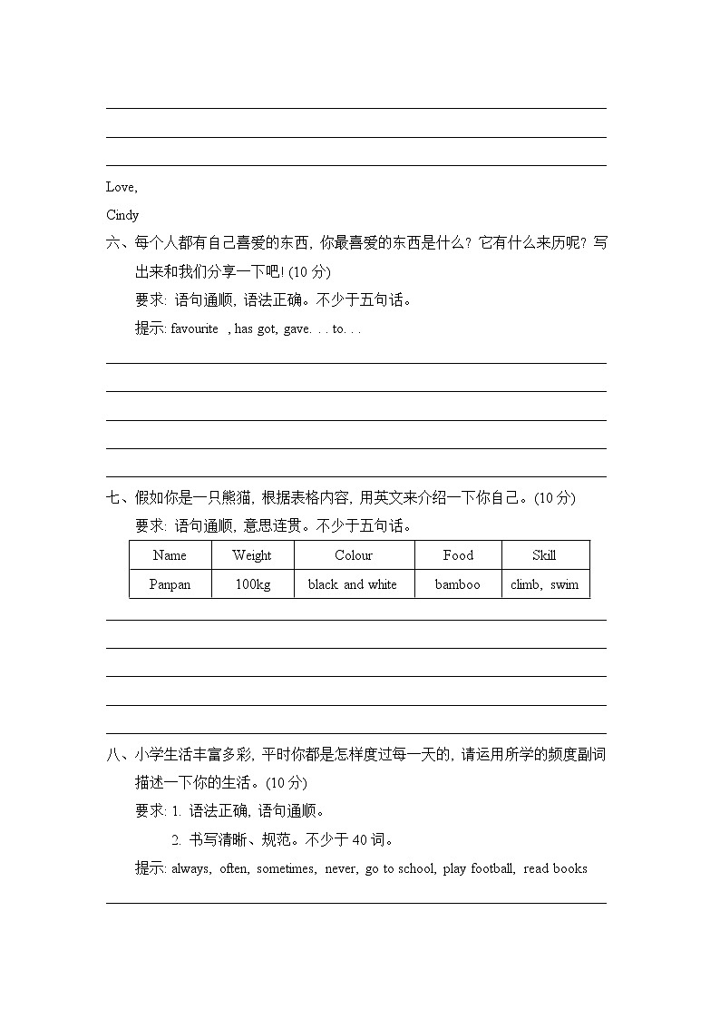 外研版六年级上册英语 期末专项突破卷 写作第3页