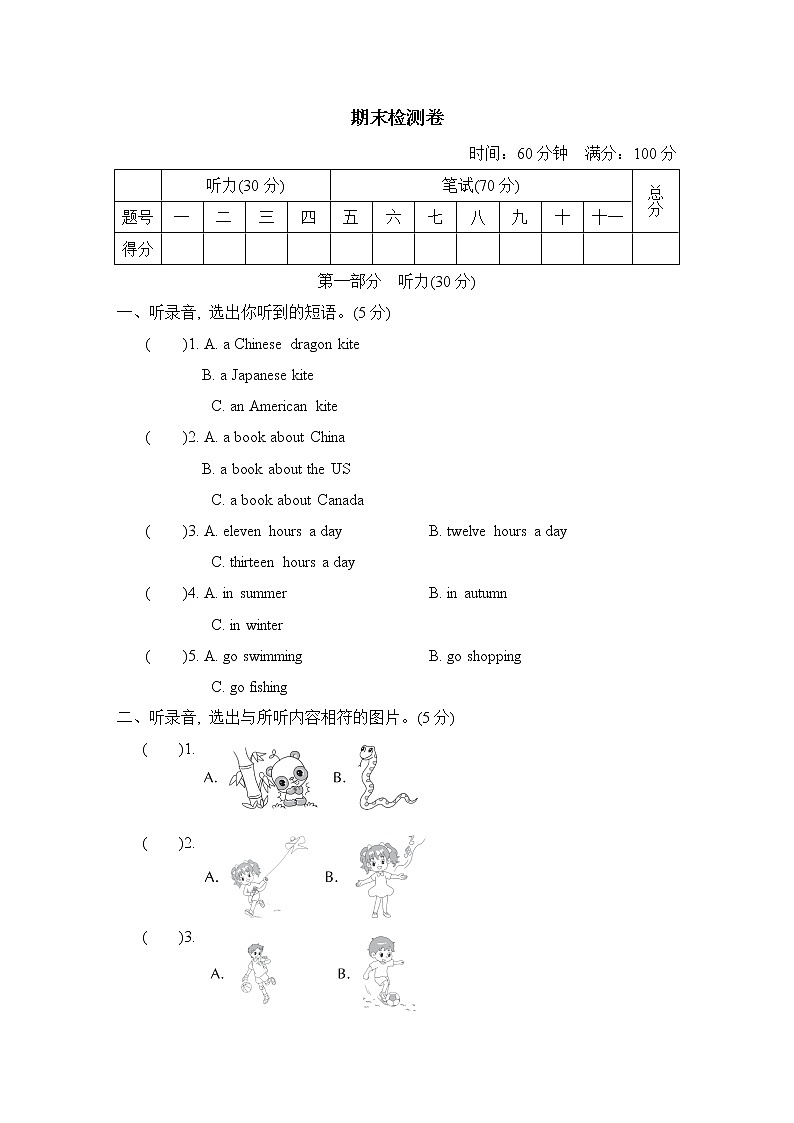 外研版六年级上册英语 期末检测卷第1页