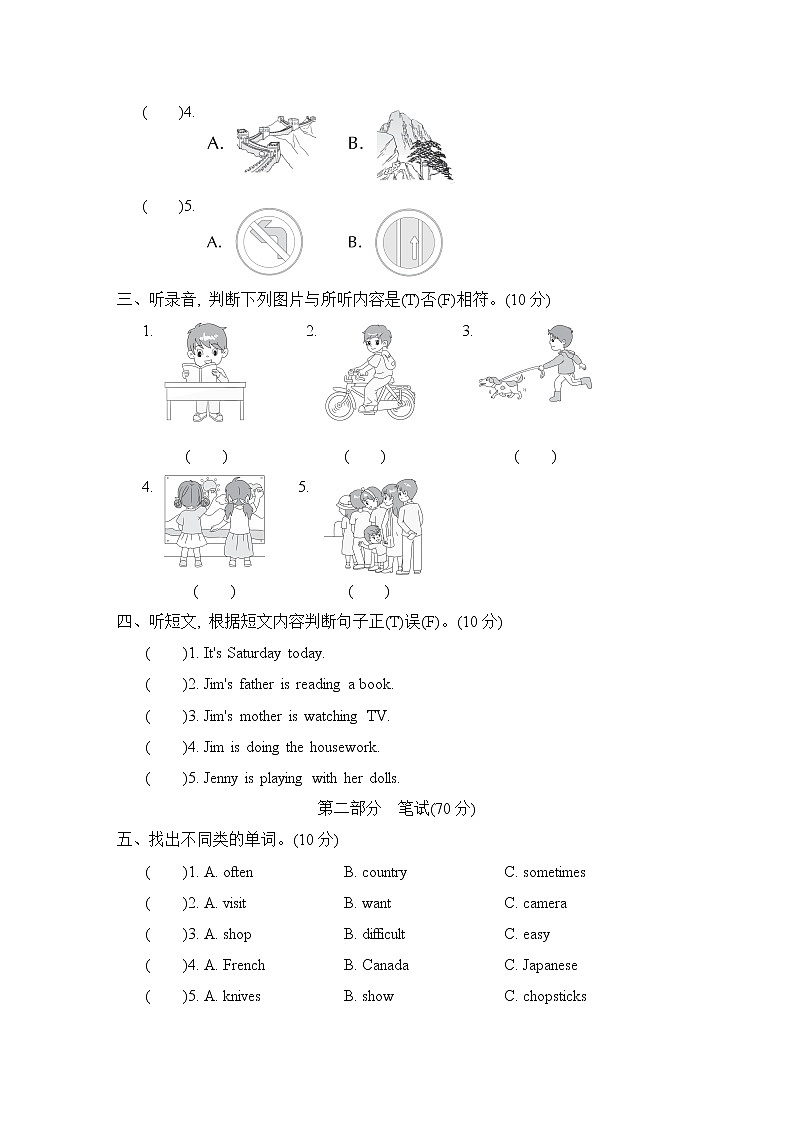 外研版六年级上册英语 期末检测卷第2页