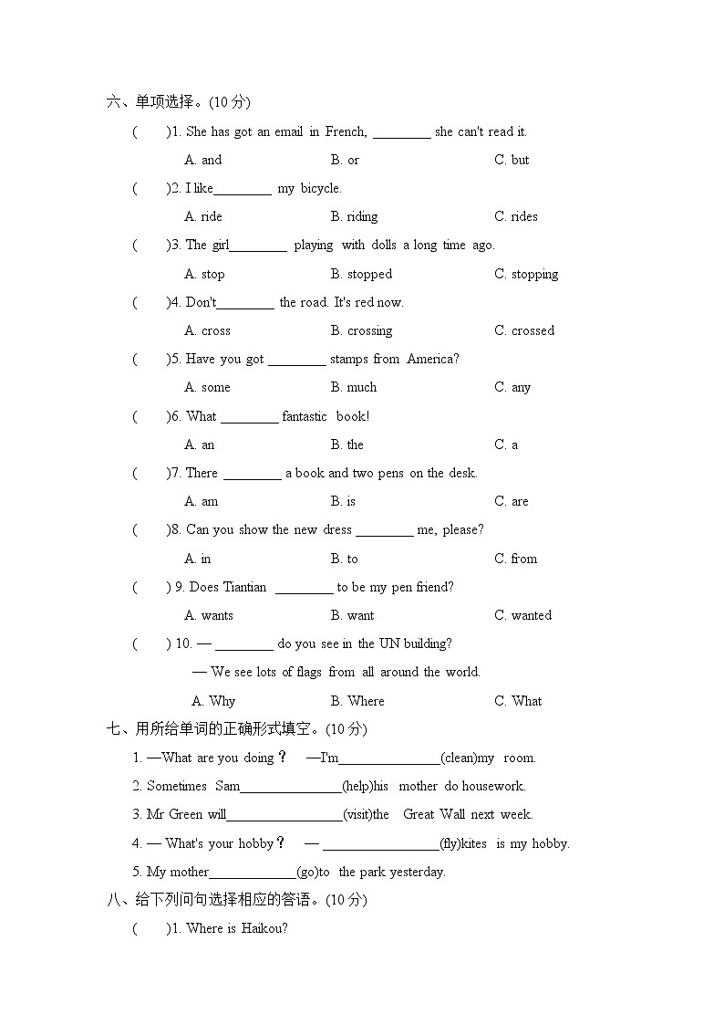 外研版六年级上册英语 期末检测卷第3页