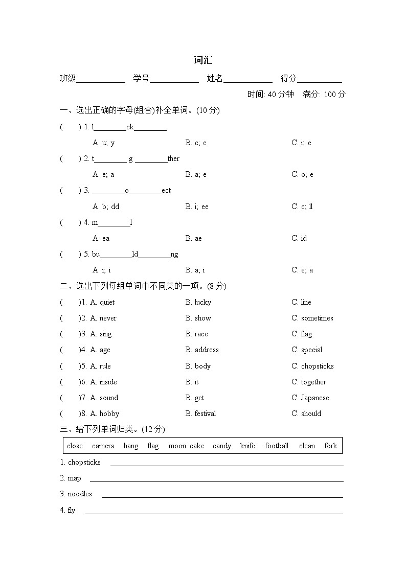 外研版六年级上册英语 期末专项突破卷 词汇01