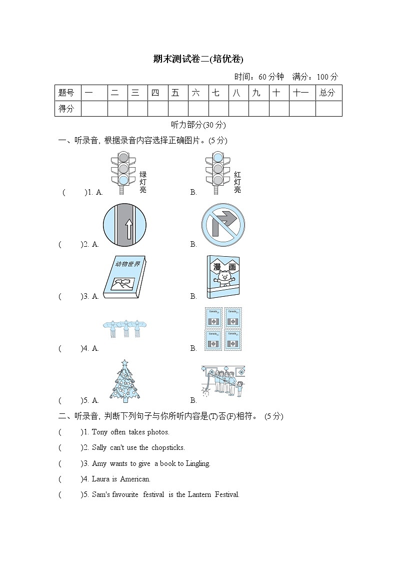 外研版六年级上册英语 期末测试卷二 （培优卷）第1页
