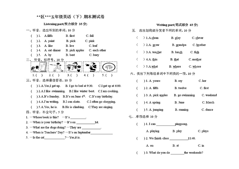 五（下）英语期末试卷第1页
