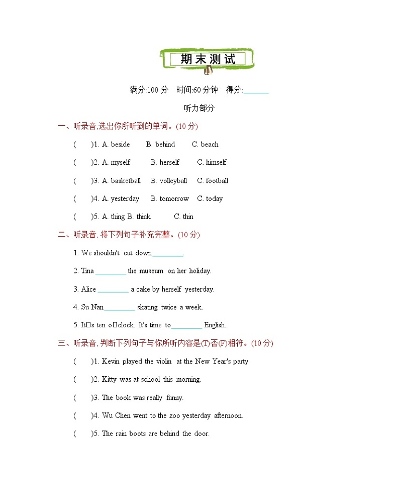 陕旅 英语 六上 期末卷01