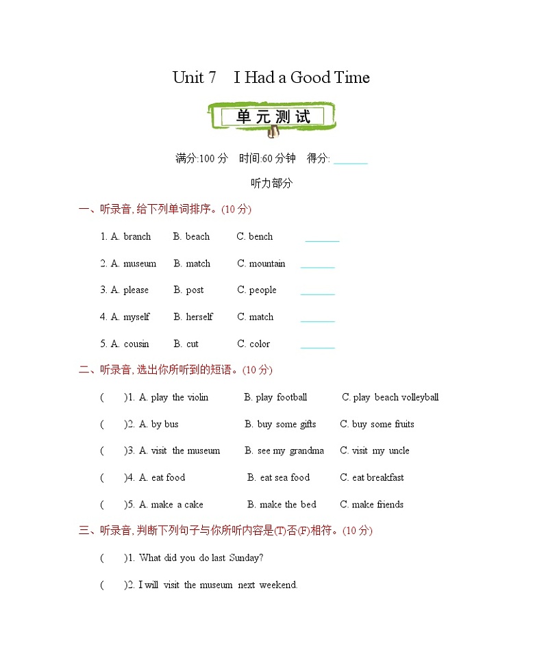陕旅 英语 六上 Unit 7 测试题01
