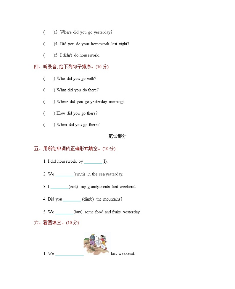 陕旅 英语 六上 Unit 7 测试题02