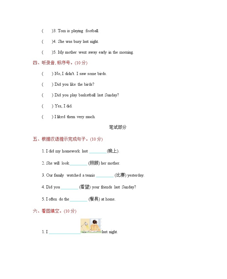 陕旅 英语 六上 Unit 6 测试题02