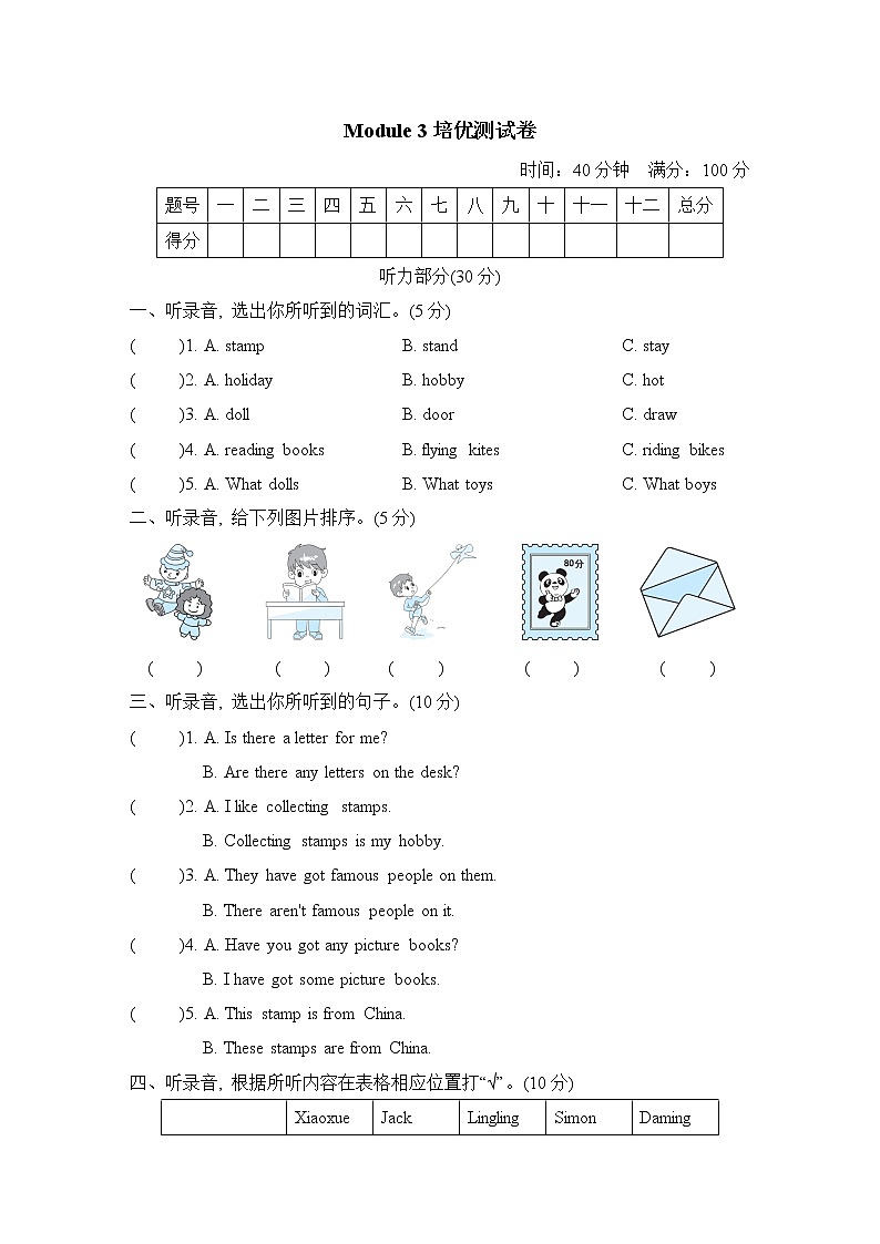 外研版六年级上册英语Module 3 培优检测卷01