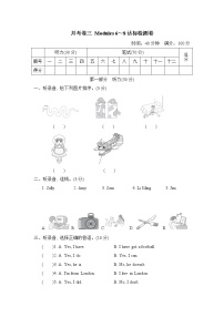 小学英语Module 8模块综合与测试课堂检测