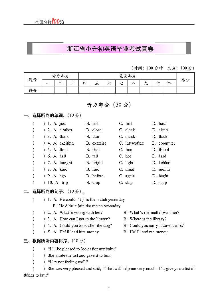 2020-2021学年浙江省小升初英语毕业考试真卷第1页
