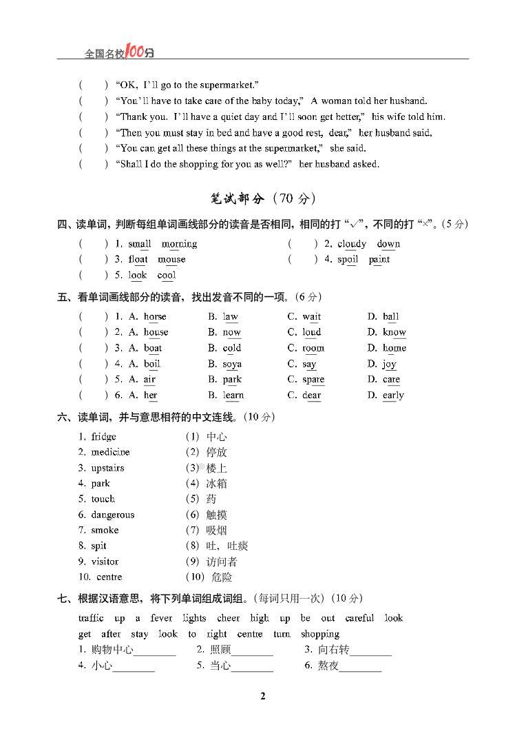 2020-2021学年浙江省小升初英语毕业考试真卷02