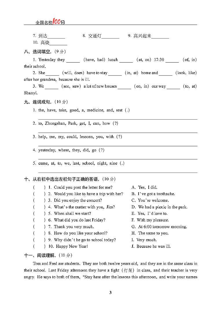 2020-2021学年浙江省小升初英语毕业考试真卷第3页