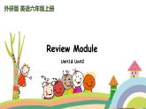 外研三起英语 5上  Review Module精品PPT课件+音频素材