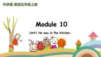 小学英语Module 10Unit 1 He was in the kitchen.图片课件ppt