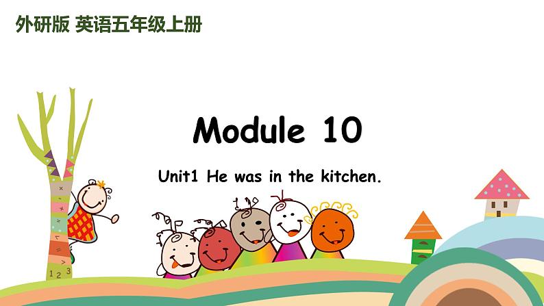 外研三起英语 5上 Module10 Unit 1精品PPT课件+音频素材01