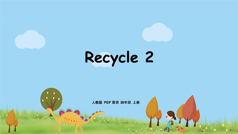 人教·PEP 4上 Recycle 2 PPT课件+音频01