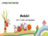 外研三起英语 6下 Module1 unit1精品PPT课件+素材