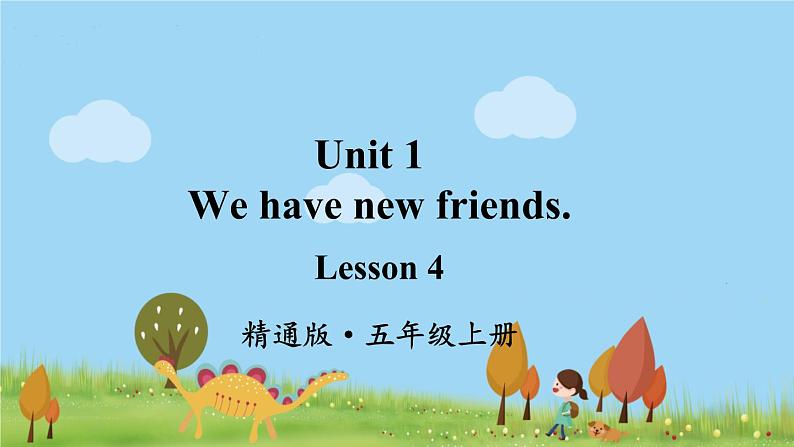 精通五年级英上册 Unit 1 Lesson 4 PPT课件+音频01