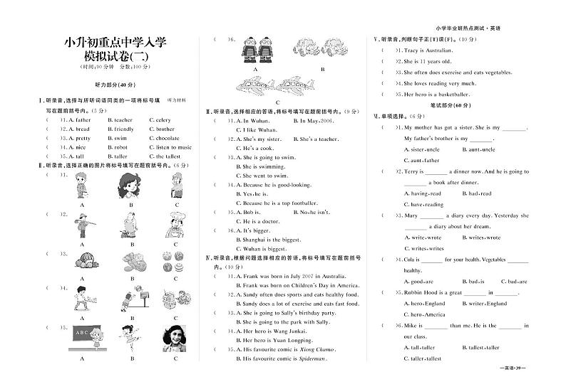 2020-2021学年小升初重点中学入学模拟英语试卷（二）01