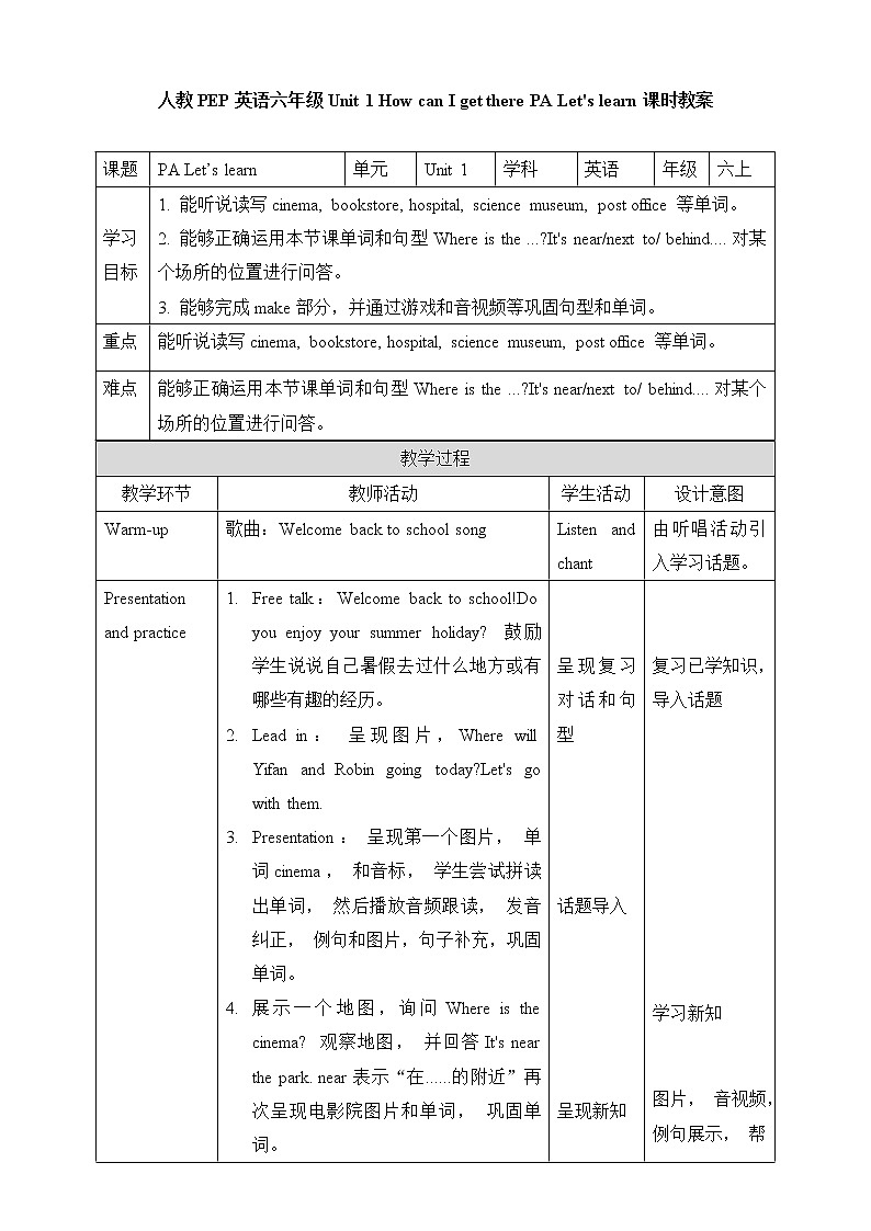 Unit 1 How can I get there PA Let 's learn 教案第1页
