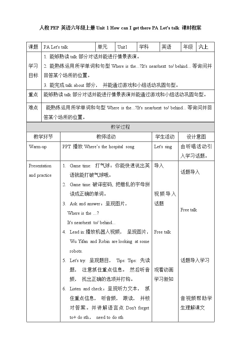 【人教PEP版】英语六年级上册 Unit 1 How can I get there PA Let's talk (公开课）优质课件+教案+练习+动画素材01
