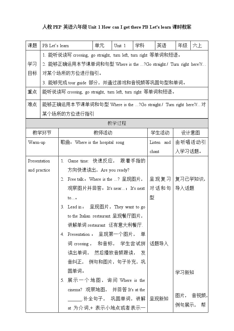 【人教PEP版】英语六年级上册 Unit 1 How can I get there PB Let's learn  (公开课） 优质课件+教案+练习+动画素材01
