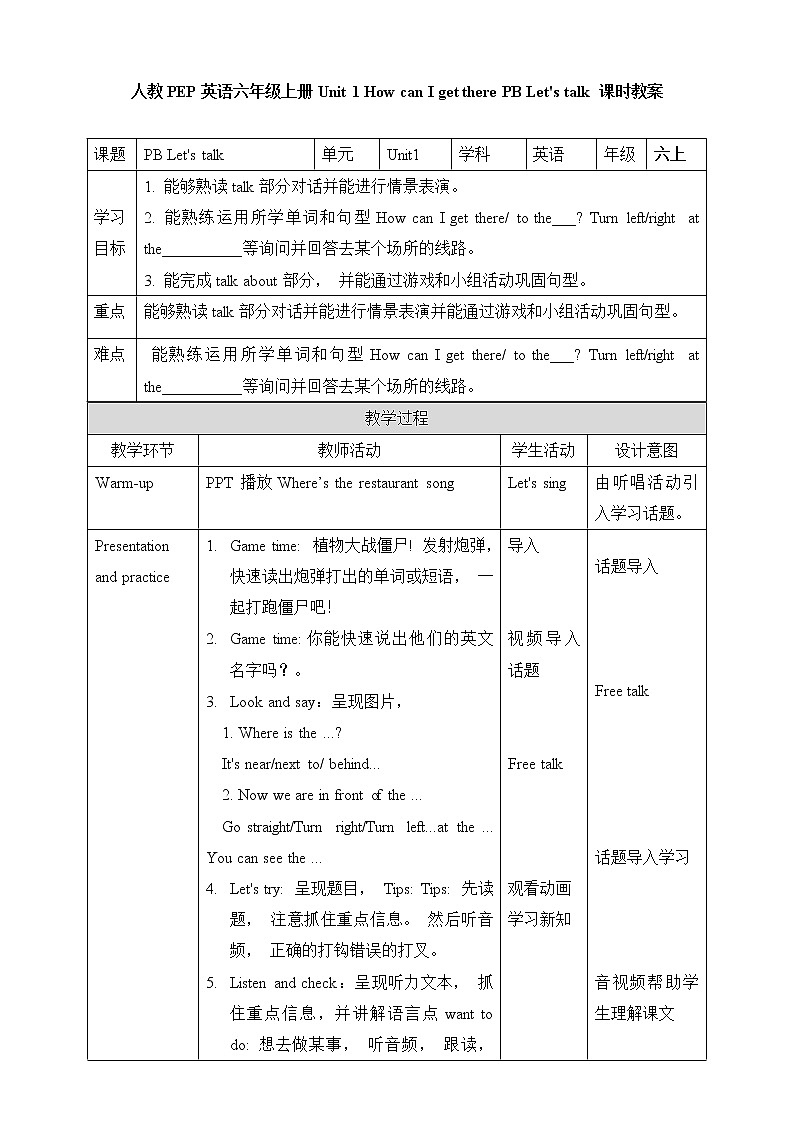 【人教PEP版】英语六年级上册 Unit 1 How can I get there PB Let's talk (公开课）优质课件+教案+练习+动画素材01