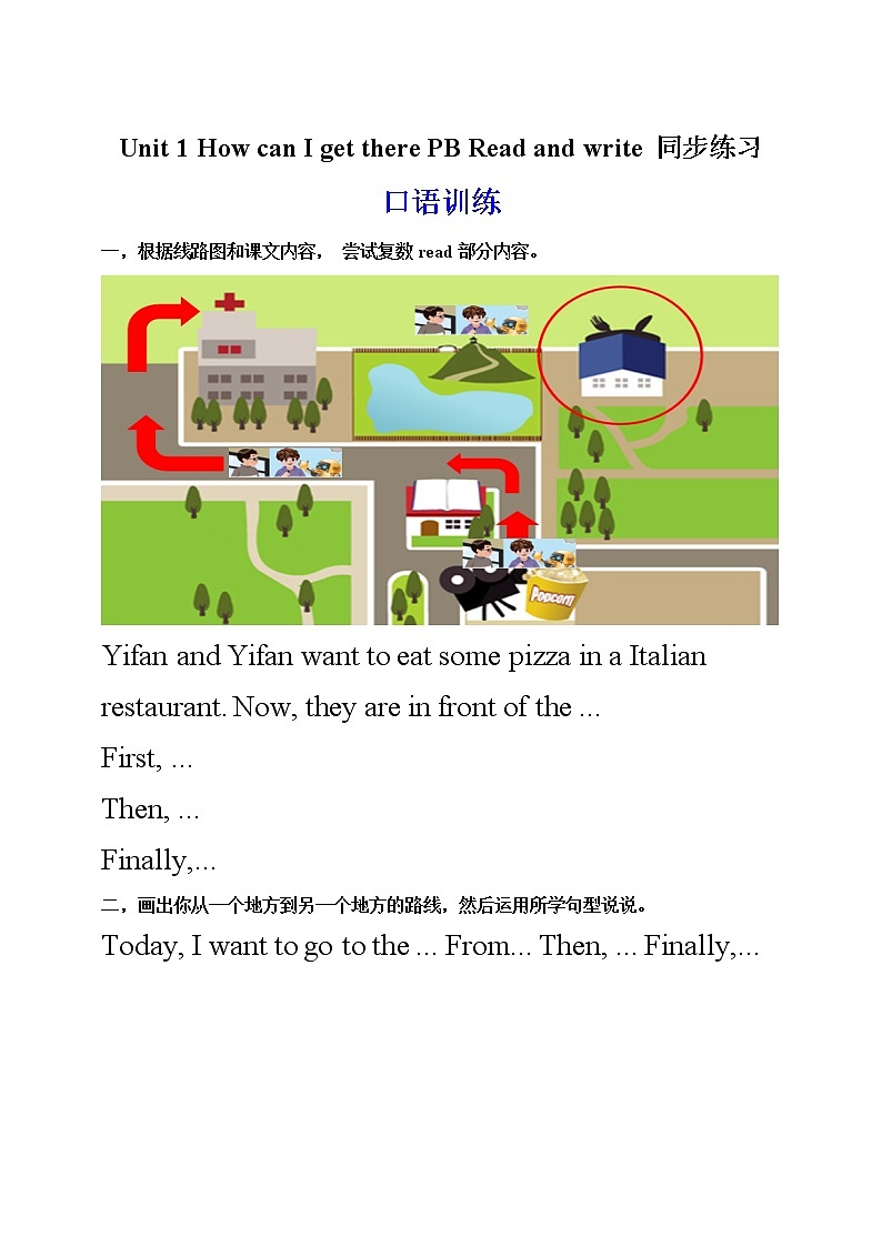 【人教PEP版】英语六年级上册 Unit 1 How can I get there PB Read and write (公开课）优质课件+教案+练习+动画素材01